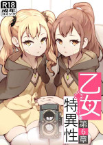 [BLVEFO9] MAIDEN SINGULARITY Chapter 6 [Chinese] [白杨汉化组]