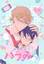 [Okita Uuuho] Kaji Daikou no Babumi Zeme | 务代理男妈妈攻 [Chinese] [看海汉化组] [Incomplete]