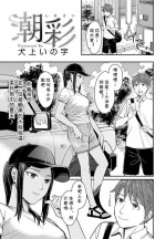 [Inukami Inoji] Shiosai (COMIC Anthurium 2022-08) [Chinese] [cqxl自己汉化] [Digital]