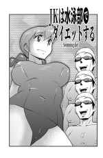[WalterWolf] JK wa Suieibu de Diet suru