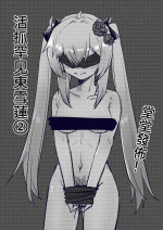 活抓罕見東雪蓮②【國語】
