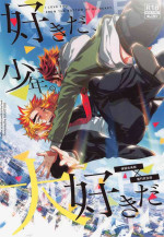 (Rekka no Omoi o Kimi ni DR2021) [Mantobi (Hashimoto)] Sukida, Shounen. Daisukida (Kimetsu no Yaiba)
