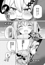 [Tirotata] Gahi-chan Ch.13【忆之风汉化组】