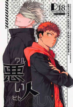 [Diethelm (Mizuyuki)] Warui Hito (Jujutsu Kaisen) [2022-01-23]