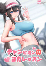 [Ginhaha] Champion no Yoga Lesson (Pokémon)