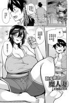 [Nishida Megane] Yoidore KIss Matsuma | 醉鬼親吻魔人妻 (COMIC Shigekiteki SQUIRT!! Vol. 26) [Chinese] [Digital]