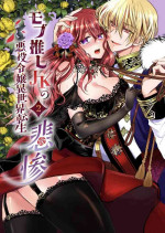 [Whisker Pad (Mofuo)] JK's Tragic Isekai Reincarnation as the Villainess ~But My Precious Side Character!~ 2 [English] [