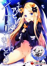 (C95) [Twilight Road (Tomo)] Uchi no Abby wa Ikenai...!? Otoshigoro (Fate/Grand Order) [Chinese] [hEROs汉化组]