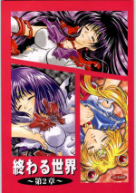 (CR33) [Kotori Jimusho (Sakura Bunchou)] Owaru sekai 2 (Bishoujo Senshi Sailor Moon)