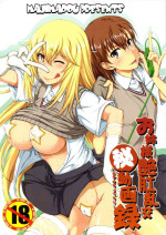 (C84) [Majimadou (Matou)] Oneesama Enkou Rankou Video Library (Toaru Kagaku no Railgun) [Chinese] [个人汉化]