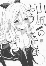 (C92) [PigPanPan (Ikura Nagisa)] Yamakaze no Ouji-sama (Kantai Collection -KanColle-)