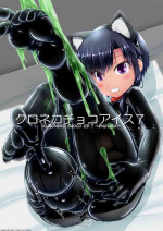 [Mousou Bijutsubu (Sho-yan)] Kuroneko Choco Ice 7 [English] [http451] [Digital]