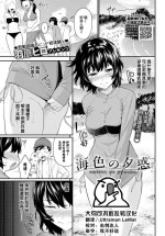 [Wabara Hiro] umiiro no yuuwaku (COMIC BAVEL 2022-09) [Chinese] [大鸟可不敢乱转汉化] [Digital]