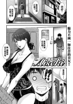 [Touma Itsuki] Aiseki (COMIC HOTMiLK Koime Vol. 20) [Chinese] [Digital]