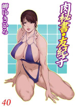 [Misaki Yukihiro] Nikuhisyo Yukiko 40