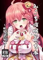 [Hachinoko P (hatigo)] Mikochi Saimin Ecchi Hon ~Youji Taikou Hen~ (Sakura Miko) [Chinese] [Colorized] [Digital]