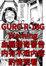 [松本痙] 処刑博物館 [暗黑兄贵个人汉化]