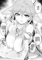 [かずたろ] 八重神子と密着取材 (原神) [Chinese] [黎欧出资汉化]