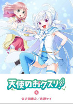 [Ujihara Kei] Angel of Medicine! Vol. 4