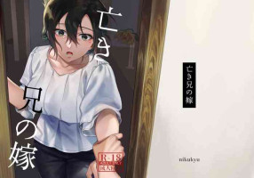 [nikukyu (Shinima, Sasaki Shino)] Naki Ani no Yome [Chinese]