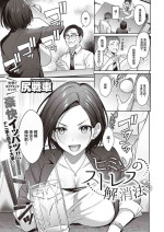 [Shirisensha] Himitsu no Stress Kaishouhou (COMIC ExE 36) [Chinese] [Digital]