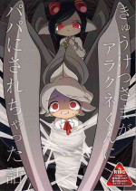 [barapico! (Shinobu)] A story about Kyuketsu-sama being made a dad by Arachne (Original)