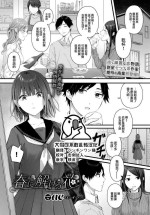 [ae] Haru ni tokeru hana (COMIC BAVEL 2022-09) [Chinese] [大鸟可不敢乱转汉化] [Digital]