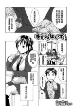 [Cuvie]手をつないで (Cloudy) [Chinese] [therethere個人翻譯&嵌字]