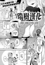 [江鳥] 王国の礎 (COMIC アンスリウム 2022年7月号) [Chinese] [瑞树汉化组]