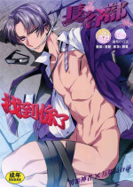 (C90) [+810 (Yamada Non)] Hasebe-kun Miitsuketa | 找到你了长谷部 (Touken Ranbu) [Chinese] [桃紫汉化x冒险者公会]