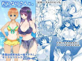 [しーざー] おとなりさんと～となりのキョーダイ事情～