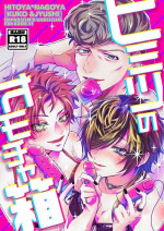 [Saba no Teriyaki Kanzume (Teru)] Himitsu no omocha Hako - Secret toy box (Hypnosis Mic) [Digital]