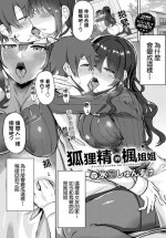 [Himuro Shunsuke] Dorobouneko no Kaede-san | 狐貍精的楓姐姐 (COMIC BAVEL 2022-09) [Chinese] [Digital]