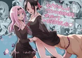 [Silver Dog] Kaguya-san Ni Pas No Seishori wo Tetsudatte itadakimashita (Kaguya-sama wa Kokurasetai)