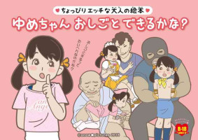 [Snow Pictures] -A little naughty adult picture book- Yume-chan, can you do the work?