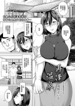 [遠野すいか] 再逢温泉[中国翻译]