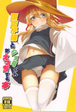 (Reitaisai 19) [Gikkuri Toufuten (Momendoufu)] Suwako-sama to Shota-kun ga Ecchi Suru Hon (Touhou Project)