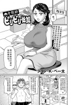 [John K. Pe-ta] Onna Kyoushi Biribiri Densetsu (COMIC Masyo 2022-09) [Chinese] [cqxl自己汉化] [Digital]