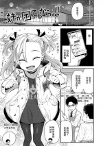 [Kyaradain] Imouto ga Komatteru kara...!! (Chiisakute Shiawase) [Chinese] [Decensored]