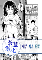 [Airandou] osananajimi wa hikikomori (COMIC LO 2022-09) [Chinese] [苍蓝汉化] [Digital]