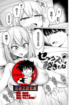 [Kanari Tokusaku] Sex nimo Akita ne [Chinese] [鬼畜王汉化组] [Digital]