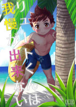 [Mozuya (Mozuku)] Lute-kun wa Gaman ga Dekinai (Monster Hunter)