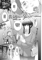 [Kusatsu Terunyo] Ane ga Haramu made + Zoku Ane Hara Ane ga Haramu made + Zokuzoku Ane Hara Ane ga Haramu made | 讓嫂嫂懷上小寶寶 [Chinese] [个人不完全渣渣機翻] [Digital]