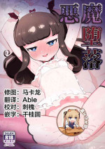 (Prism Jump 34) [Toranoe no Makimono (Toranoe)] Akuma Daraku (PriPara) [靴下汉化组]
