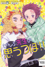 (Nichirin Kitan 18) [Ashitsubo (Ashinoura)] Zenbu Sensei no Omoutubo (Kimetsu no Yaiba)