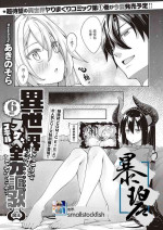 [Akino Sora] Isekai Kita node Sukebe Skill de Zenryoku Ouka Shiyou to Omou 6-sha-me -side Maou- | 既然来了异世界就用色批技能来全力讴歌 第6枪-魔王侧- (COMIC G-Es 01) [Chinese] [暴碧汉化组] [Digital]