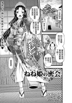 [Akiha@] Nene-hime no Mikkai (comic Trigger vol.10) [Chinese] [Digital]