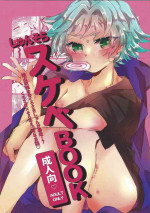 (Lucky Card! 4) [Yakan (Tsuitachi)] Shun sora sukebe BOOK (Yu-Gi-Oh! ARC-V)