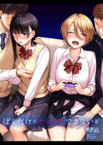 [Misaki (Benimura Karu)] Boku dake ga Sex Dekinai Ie [Chinese] [無邪気漢化組] [Decensored]