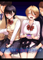 [Misaki (Benimura Karu)] Boku dake ga Sex Dekinai Ie [Decensored]